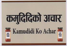 KAMUDIDI KO ACHAR (and logo) trademark logo