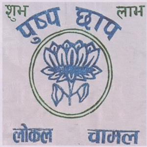 PUSPA CHHAP (and logo) trademark logo