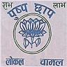 PUSPA CHHAP (and logo) trademark logo