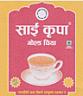 SAI KRIPA GOLD CHIYA (and logo) trademark logo