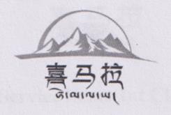 CHINESE CHARACTER (and logo) trademark logo