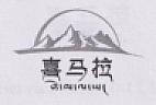 CHINESE CHARACTER (and logo) trademark logo