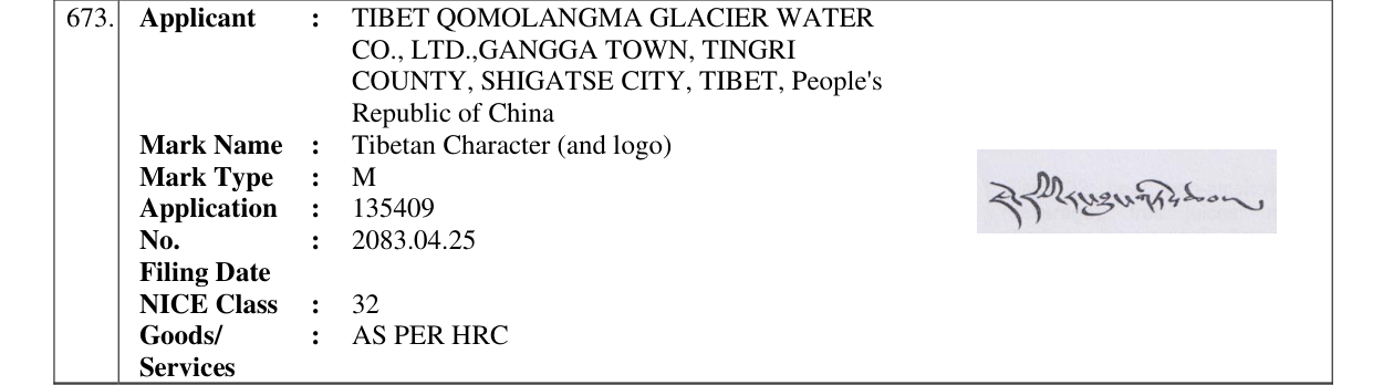 Original bulletin entry for Tibetan Character (and logo)
