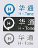 H-TONE (and logo) trademark logo