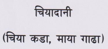 CHIYADANI (and logo) trademark logo