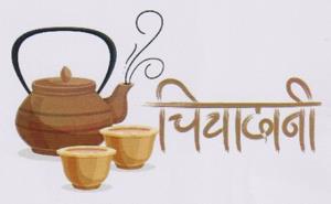 CHIYADANI (and logo) trademark logo