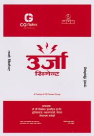 URJA (and logo) trademark logo