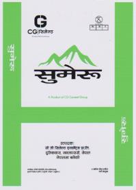 SUMERU (and logo) trademark logo