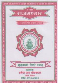 HAMRO RAJBHANDAR (and logo) trademark logo