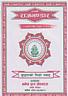 HAMRO RAJBHANDAR (and logo) trademark logo