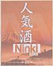 NINKI SAKE (and logo) trademark logo
