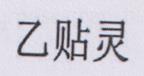 CHINESE CHARACTER (and logo) trademark logo