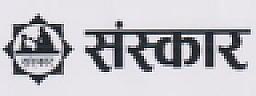 SANSKAR (and logo) trademark logo