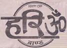 HARI OM BRAND (and logo) trademark logo