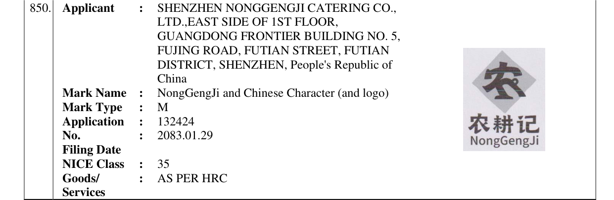 Original bulletin entry for NongGengJi and Chinese Character (and logo)