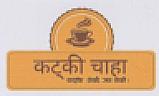 KATKI CHAHA (and logo) trademark logo