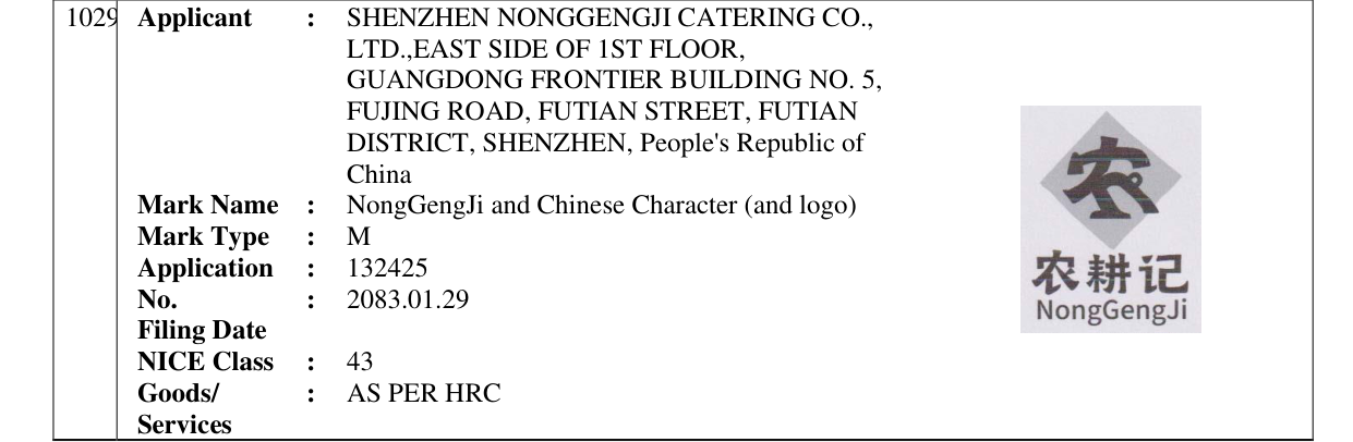 Original bulletin entry for NongGengJi and Chinese Character (and logo)