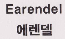 Earendel With Korean Characters (and logo) trademark logo