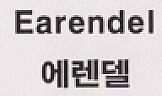 Earendel With Korean Characters (and logo) trademark logo