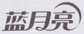 CHINESE CHARACTER (and logo) trademark logo