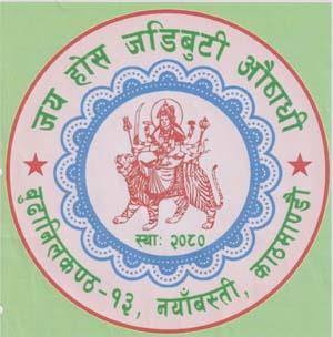 JAY HOS JADIBUTI (and logo) trademark logo