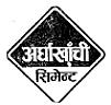 ARGHAKHANCHI CEMENT (and logo) trademark logo