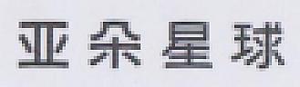 CHINESE CHARACTERS (and logo) trademark logo