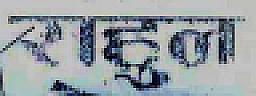 RAHUL (and logo) trademark logo