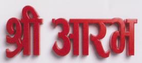 SHREE AARABH (and logo) trademark logo