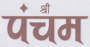 SHREE PANCHAM (and logo) trademark logo