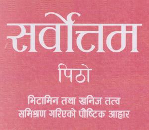SARBOTTAM PITHO (and logo) trademark logo