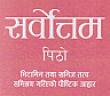 SARBOTTAM PITHO (and logo) trademark logo