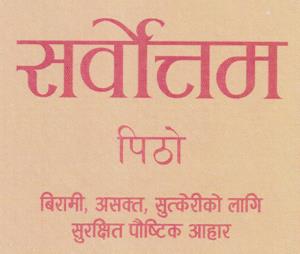 SARBOTTAM PITHO (and logo) trademark logo