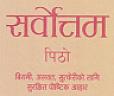 SARBOTTAM PITHO (and logo) trademark logo