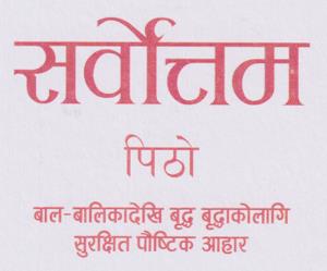 SARBOTTAM PITHO (and logo) trademark logo