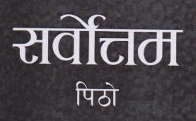 SARBOTTAM PITHO (and logo) trademark logo