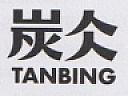 TANBING (and logo) trademark logo