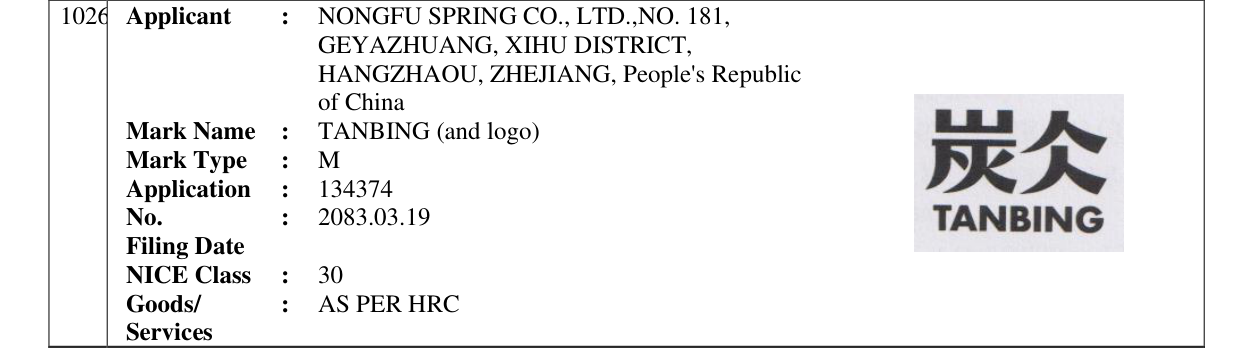 Original bulletin entry for TANBING (and logo)