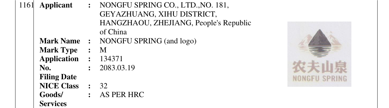 Original bulletin entry for NONGFU SPRING (and logo)