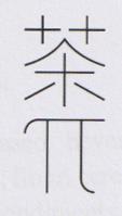 CHINESE CHARACTERS (and logo) trademark logo