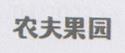 CHINESE CHARACTERS (and logo) trademark logo