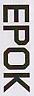 EPOK (and logo) trademark logo