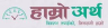 HAMRO ARTHA (and logo) trademark logo
