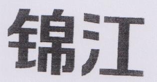 CHINESE CHARACTERS (and logo) trademark logo