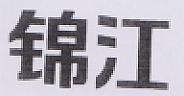 CHINESE CHARACTERS (and logo) trademark logo