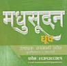 MADHUSUDAN DHUP (and logo) trademark logo