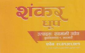 SHANKAR DHUP (and logo) trademark logo