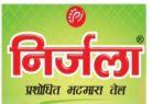 NIRJALA (and logo) trademark logo