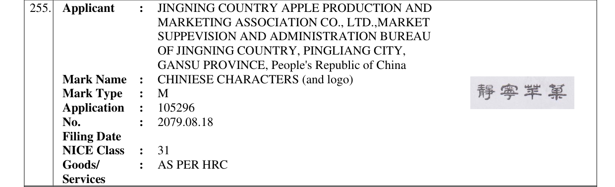 Original bulletin entry for CHINIESE CHARACTERS (and logo)