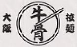JAPANESE CHARACTERS (and logo) trademark logo